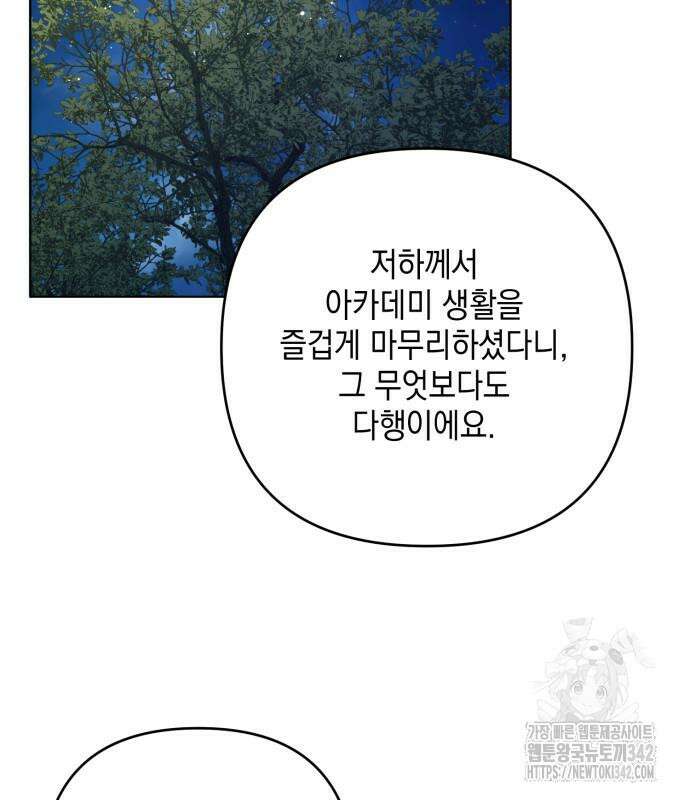 복수의 잔은 당신의 손에 40화 31