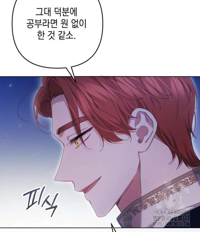 복수의 잔은 당신의 손에 40화 32
