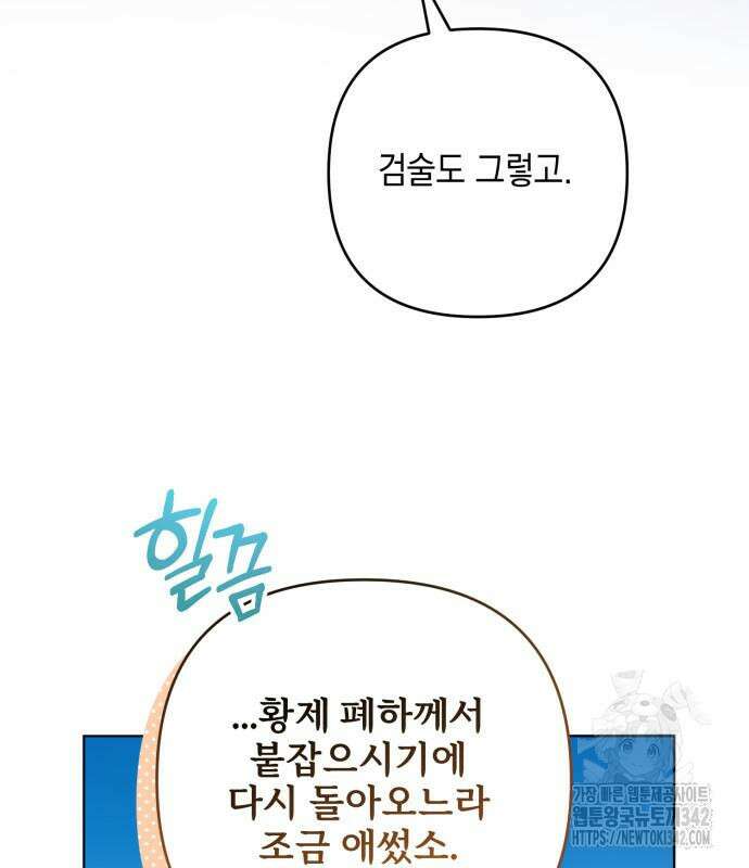 복수의 잔은 당신의 손에 40화 33