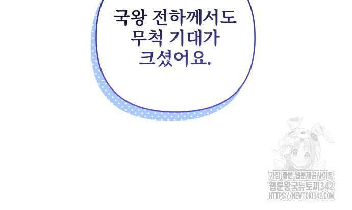 복수의 잔은 당신의 손에 40화 35