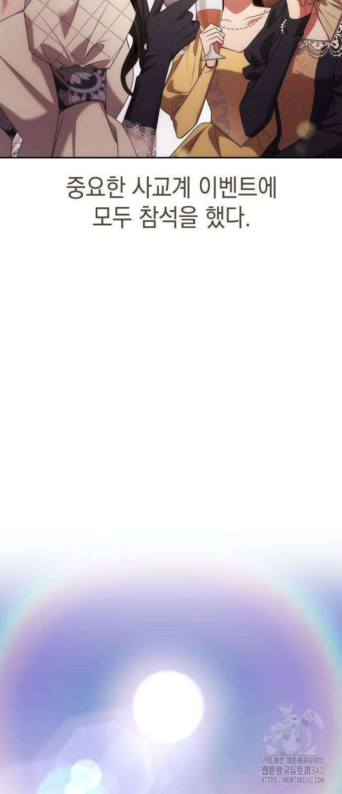 언니, 이번 생엔 내가 왕비야 105화 5