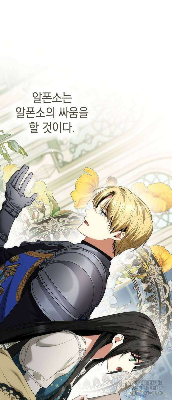 언니, 이번 생엔 내가 왕비야 105화 8