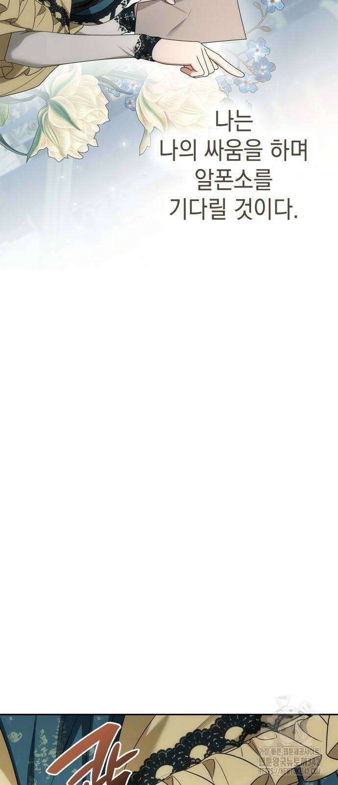 언니, 이번 생엔 내가 왕비야 105화 9