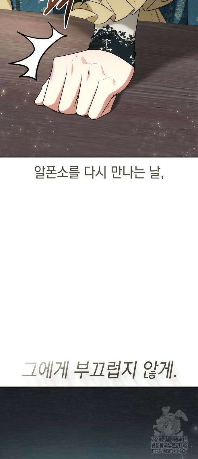 언니, 이번 생엔 내가 왕비야 105화 10