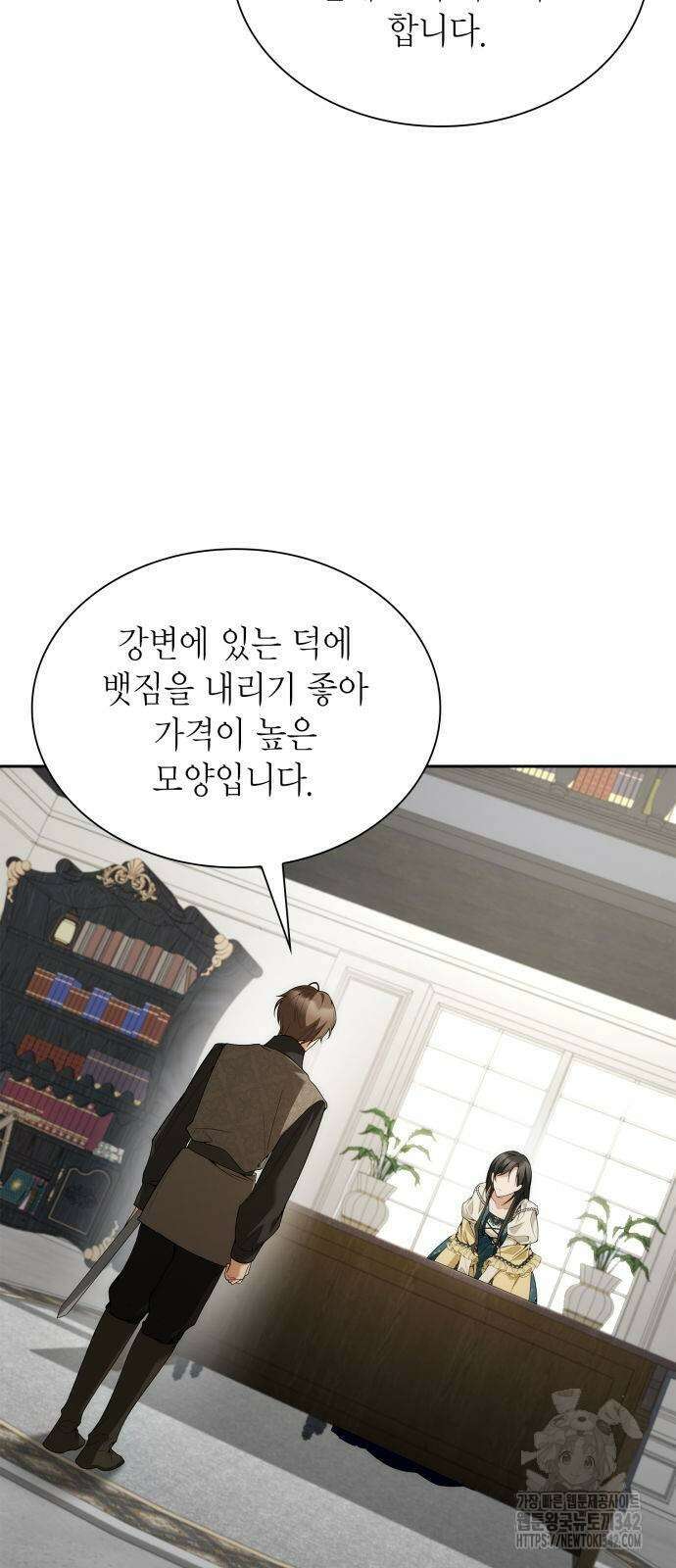 언니, 이번 생엔 내가 왕비야 105화 13