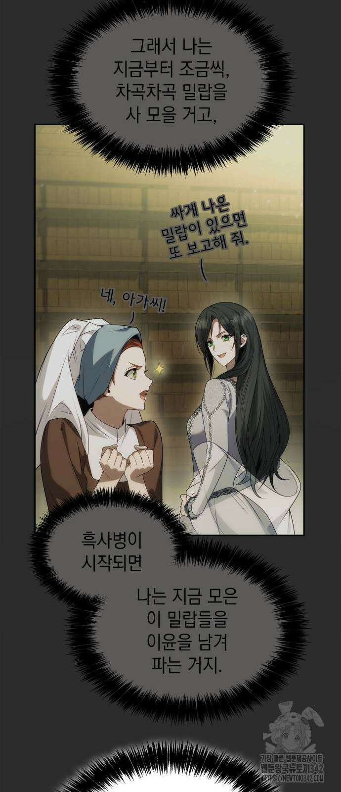 언니, 이번 생엔 내가 왕비야 105화 18