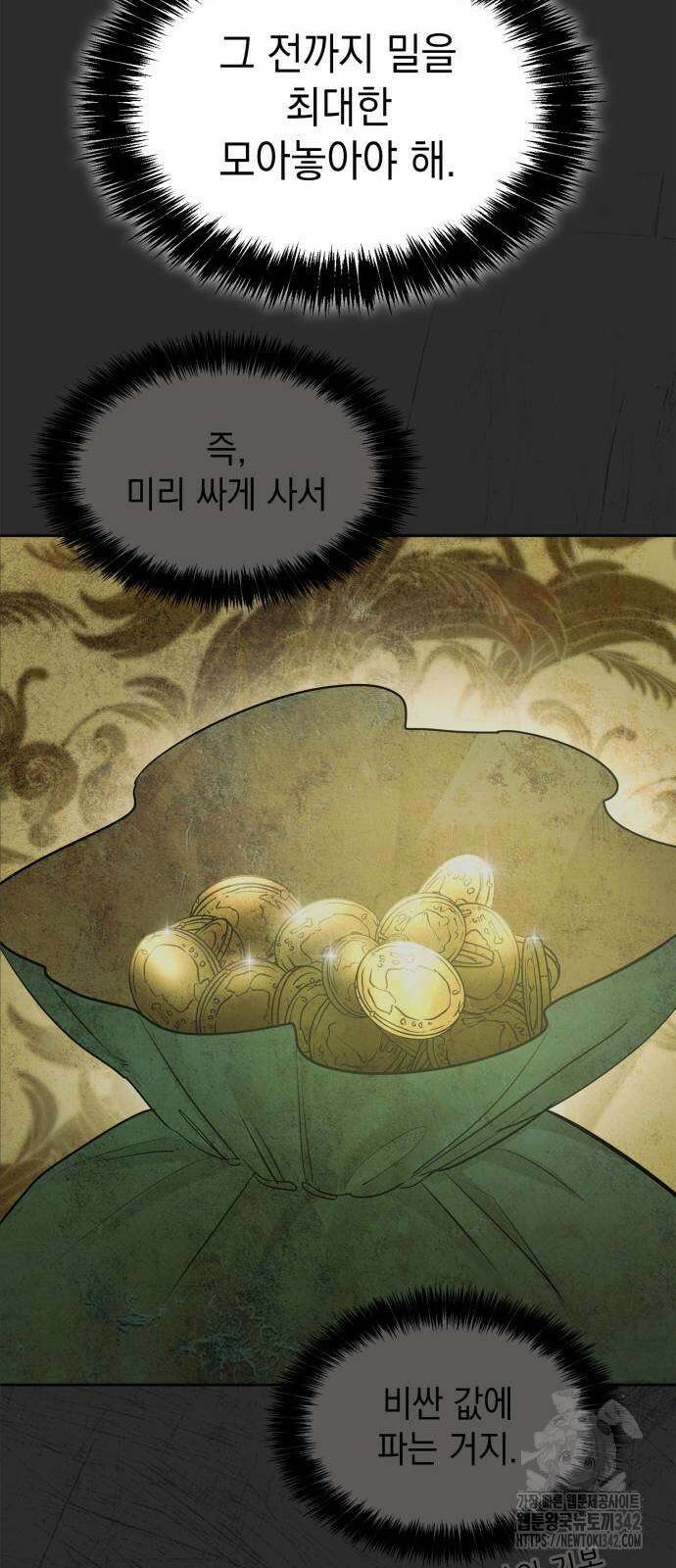 언니, 이번 생엔 내가 왕비야 105화 19