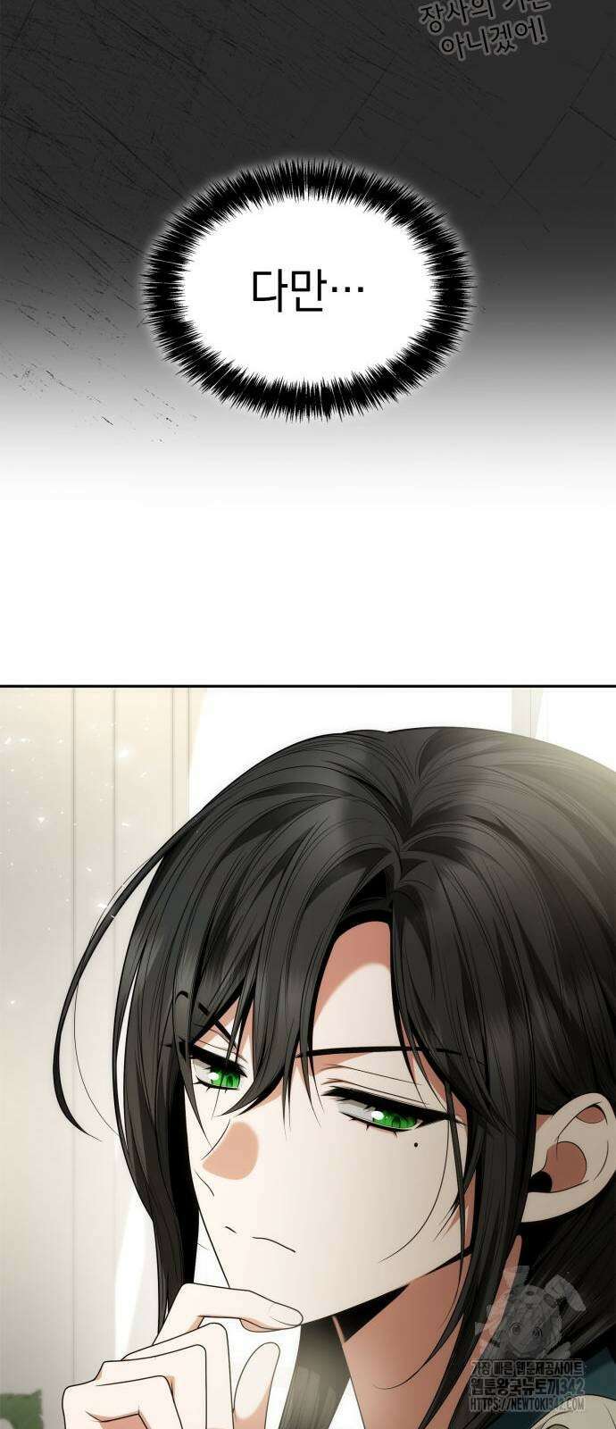 언니, 이번 생엔 내가 왕비야 105화 20