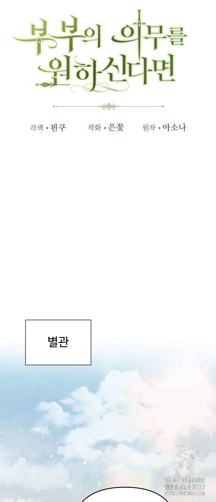 부부의 의무를 원하신다면 20화 13