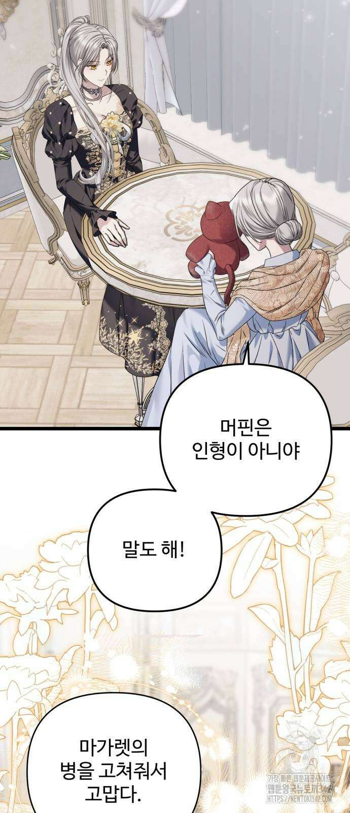 부부의 의무를 원하신다면 20화 15