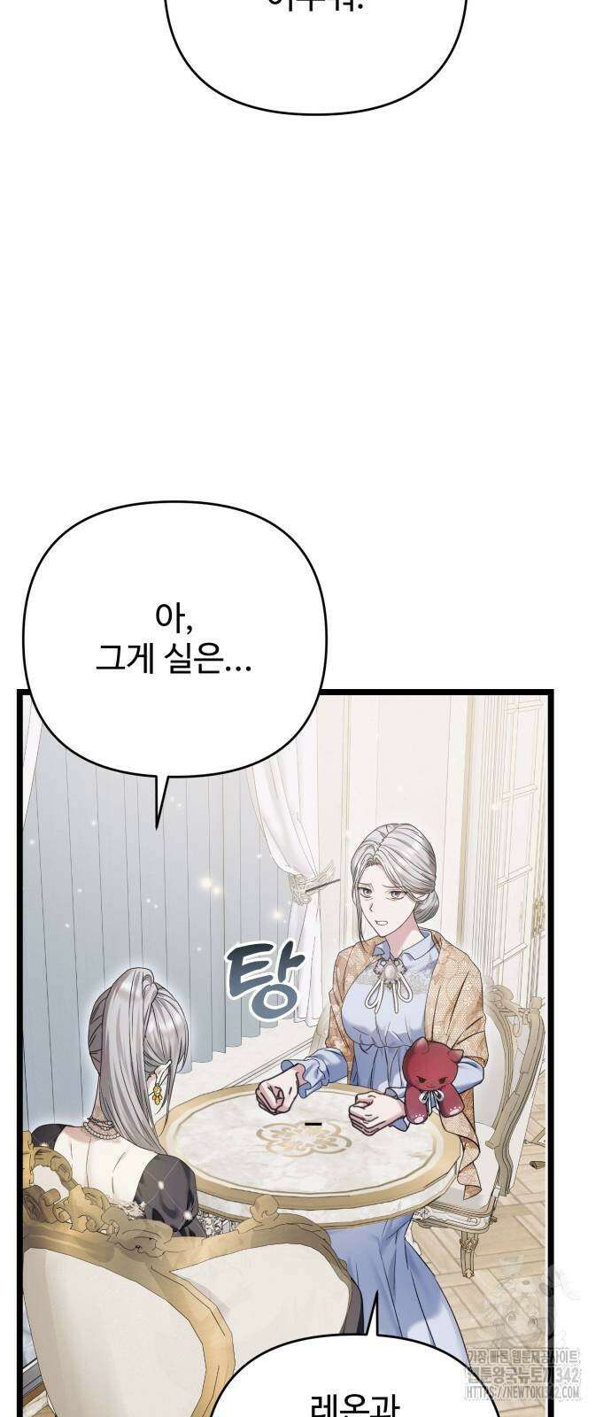 부부의 의무를 원하신다면 20화 19