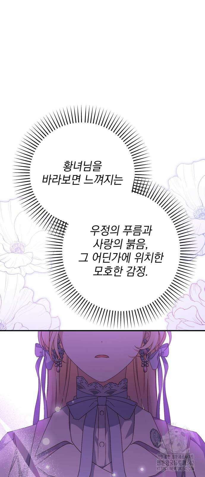 폭군님은 착하게 살고 싶어 77화 2