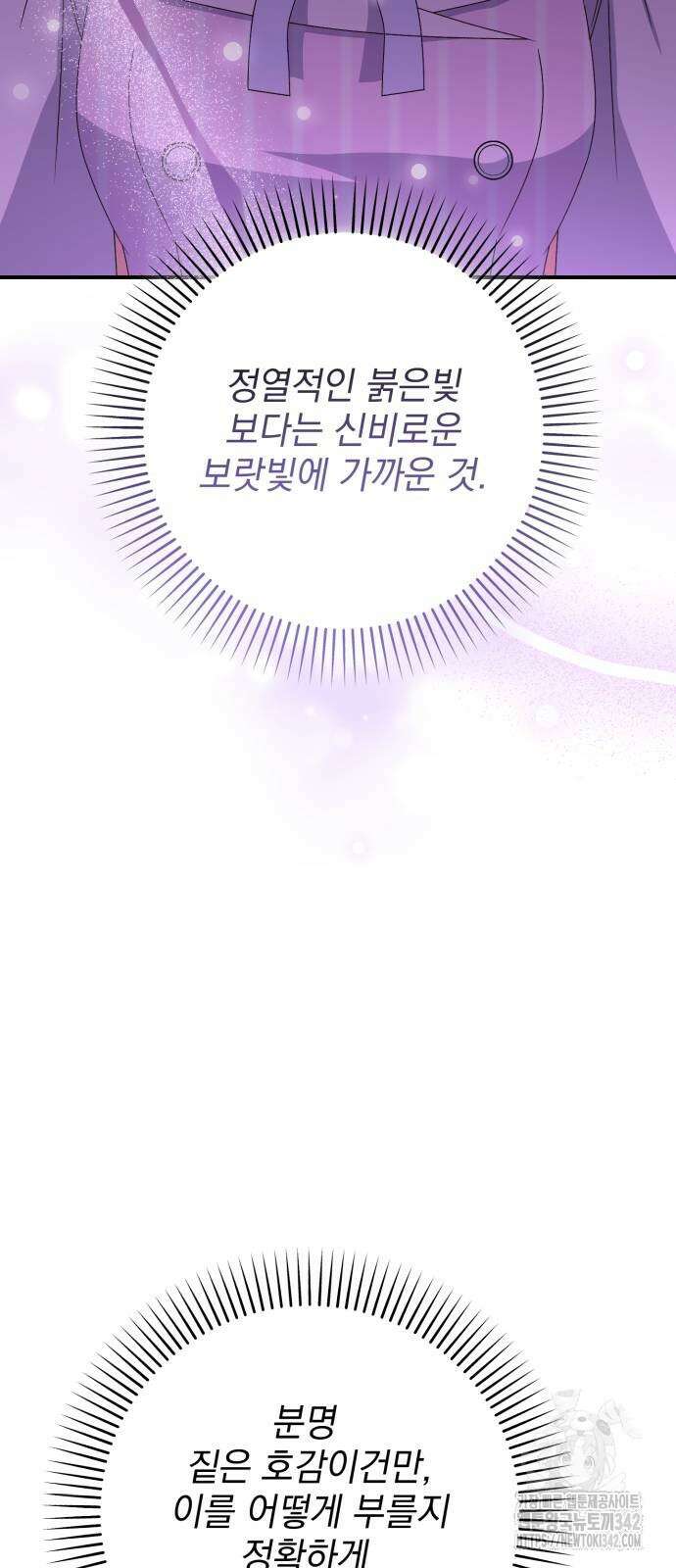 폭군님은 착하게 살고 싶어 77화 3