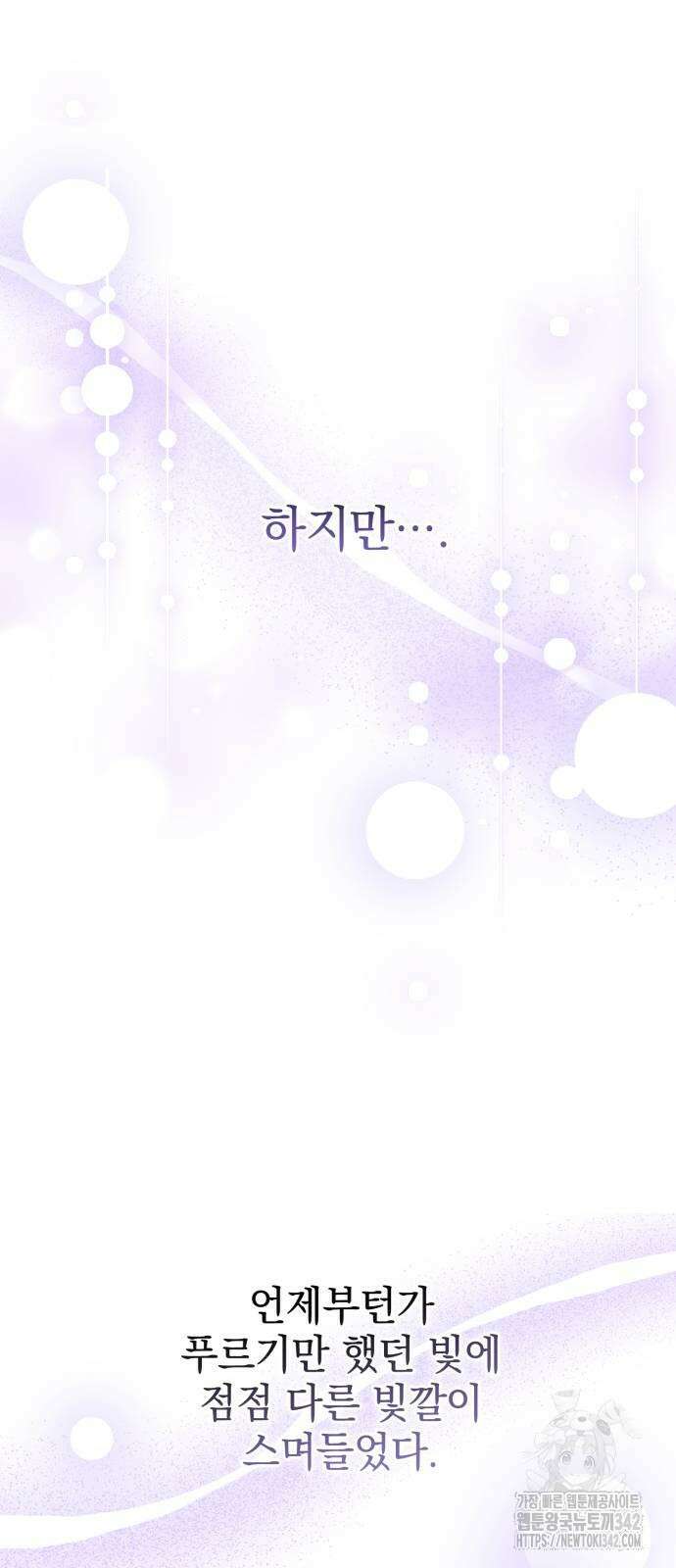 폭군님은 착하게 살고 싶어 77화 5
