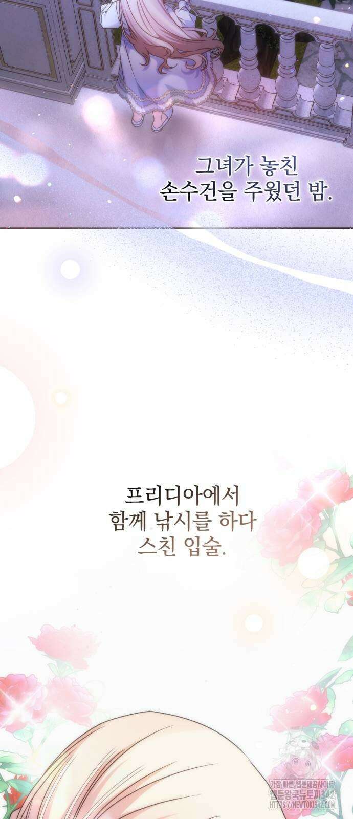 폭군님은 착하게 살고 싶어 77화 8