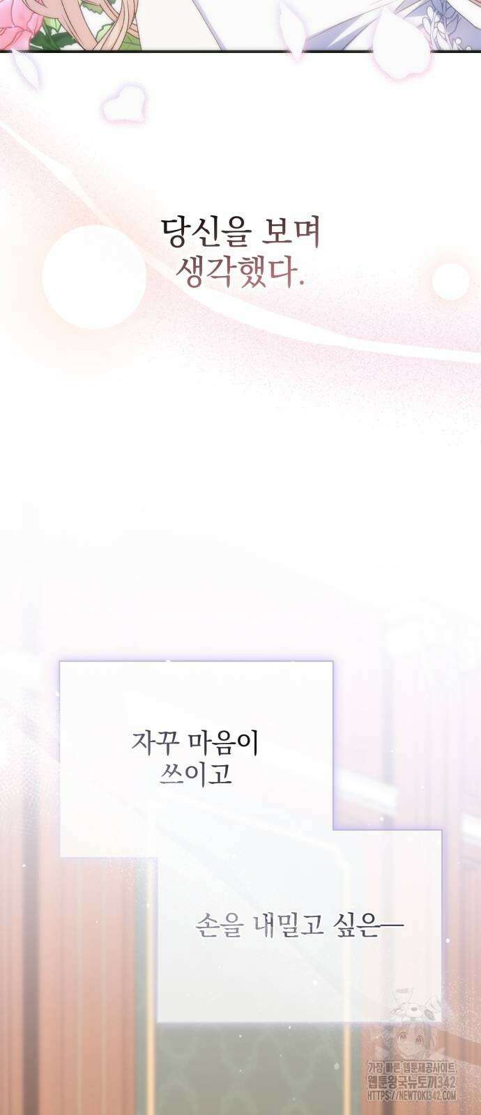 폭군님은 착하게 살고 싶어 77화 11