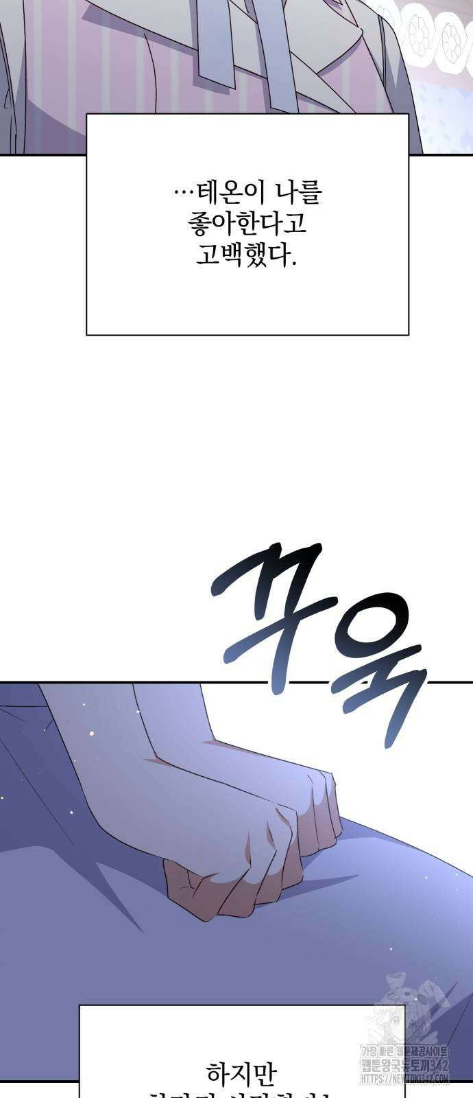 폭군님은 착하게 살고 싶어 77화 15