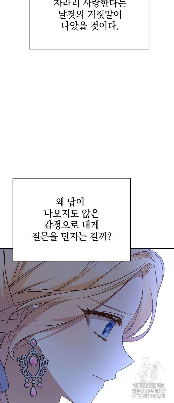 폭군님은 착하게 살고 싶어 77화 16