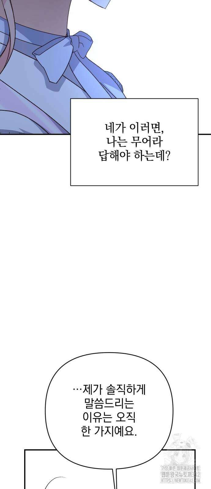 폭군님은 착하게 살고 싶어 77화 17
