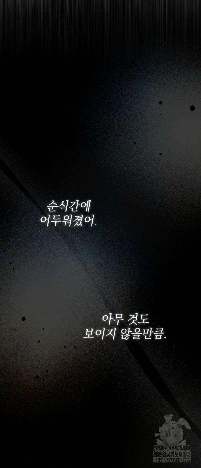 폭군님은 착하게 살고 싶어 77화 24