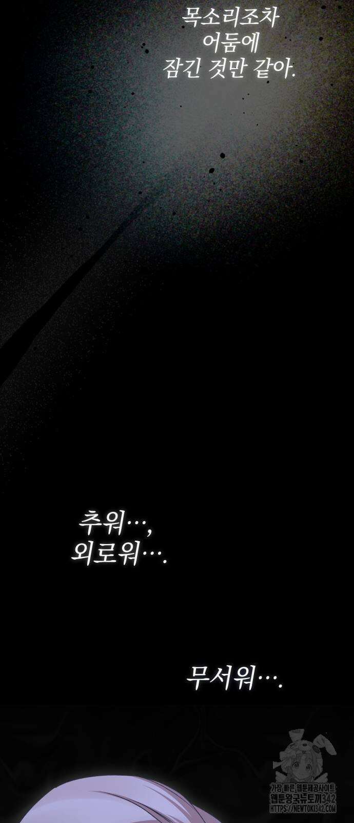 폭군님은 착하게 살고 싶어 77화 26