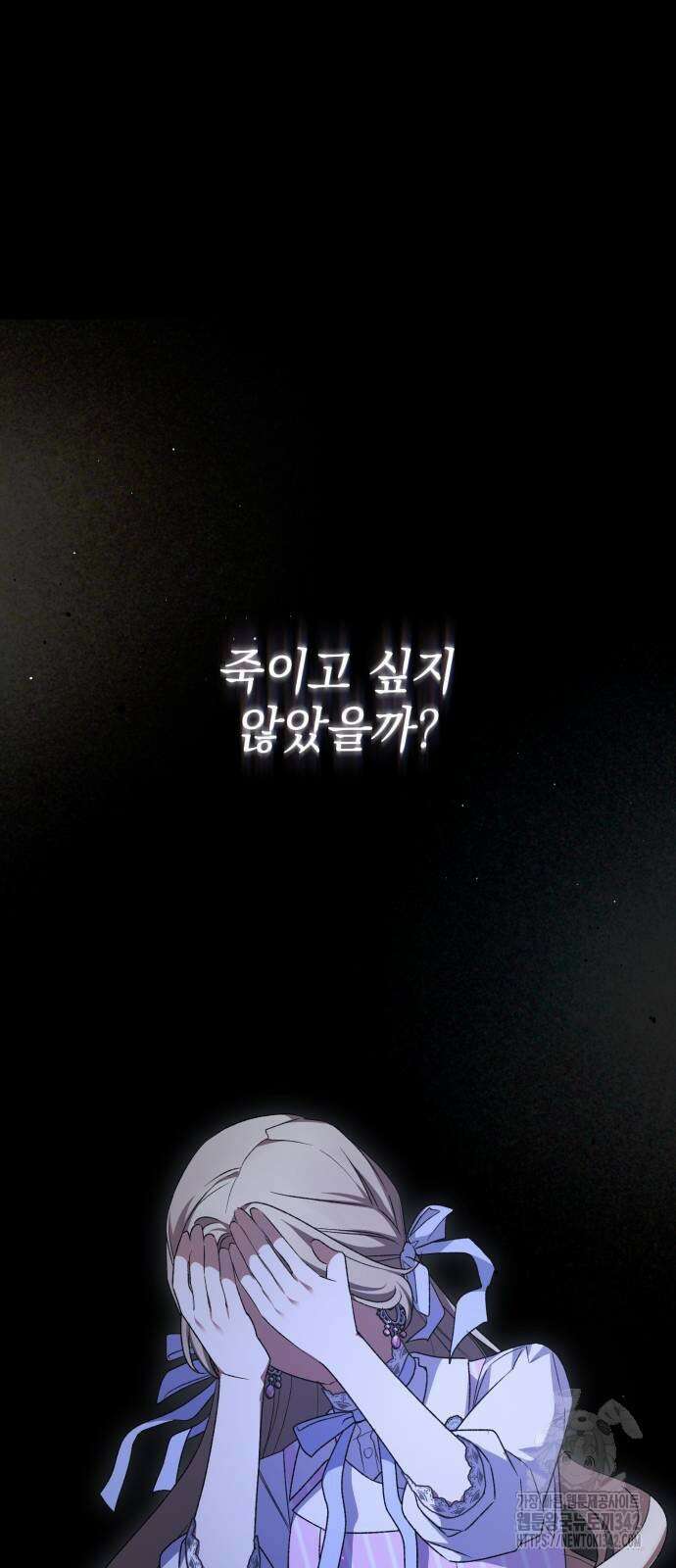 폭군님은 착하게 살고 싶어 77화 29