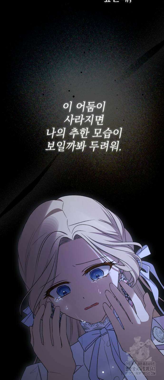폭군님은 착하게 살고 싶어 77화 31