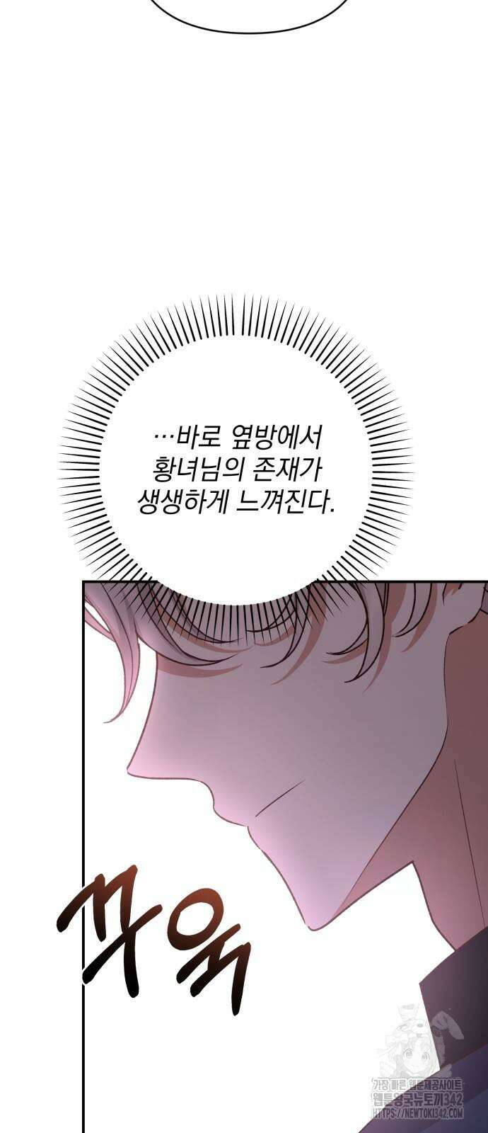 폭군님은 착하게 살고 싶어 77화 42