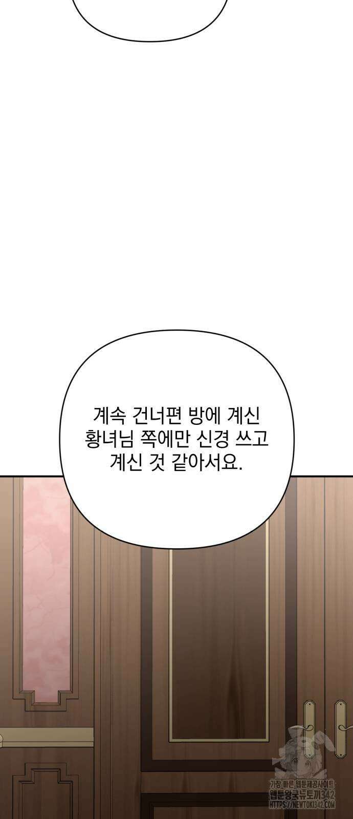 폭군님은 착하게 살고 싶어 77화 45