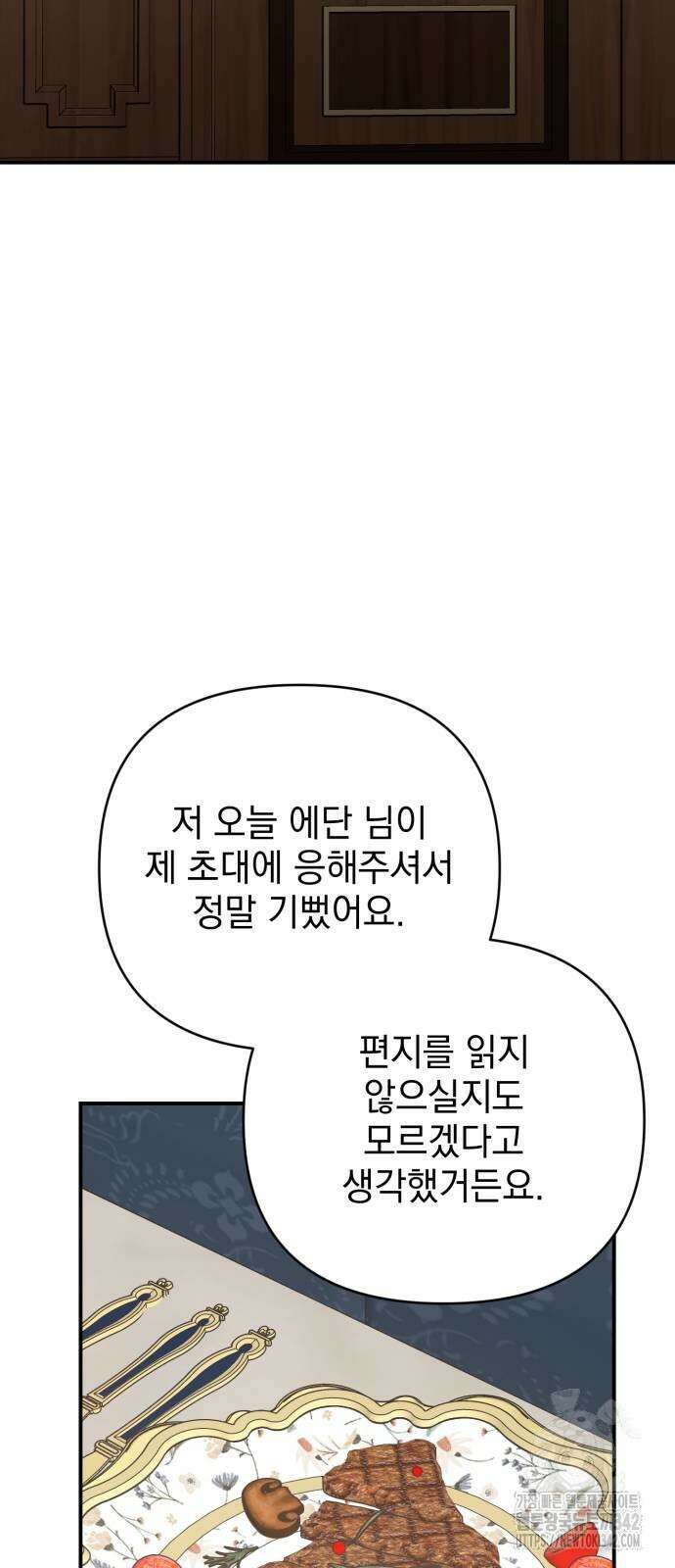 폭군님은 착하게 살고 싶어 77화 46