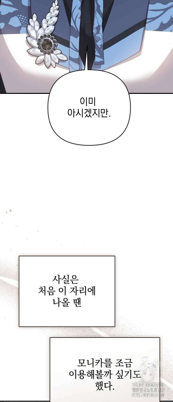 폭군님은 착하게 살고 싶어 77화 51