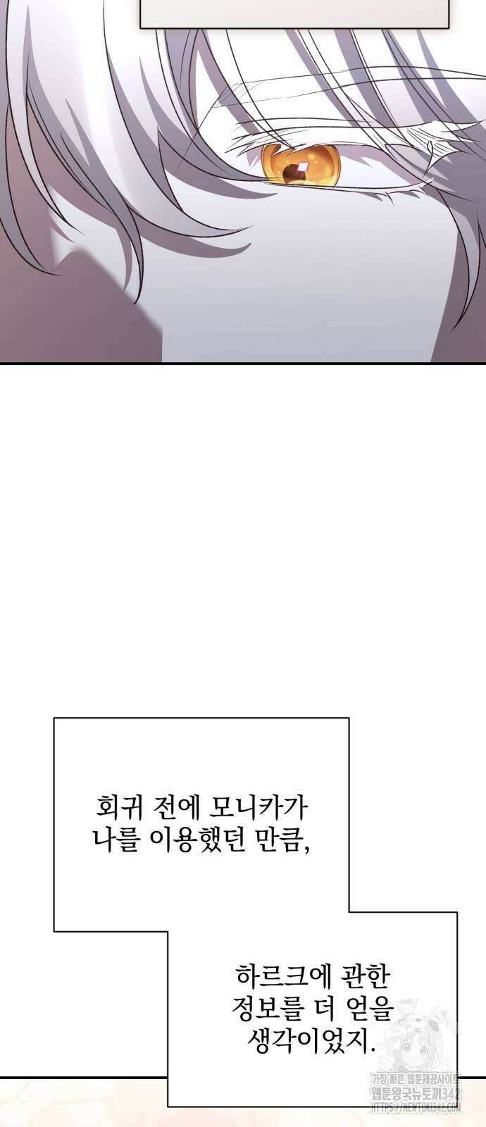 폭군님은 착하게 살고 싶어 77화 52