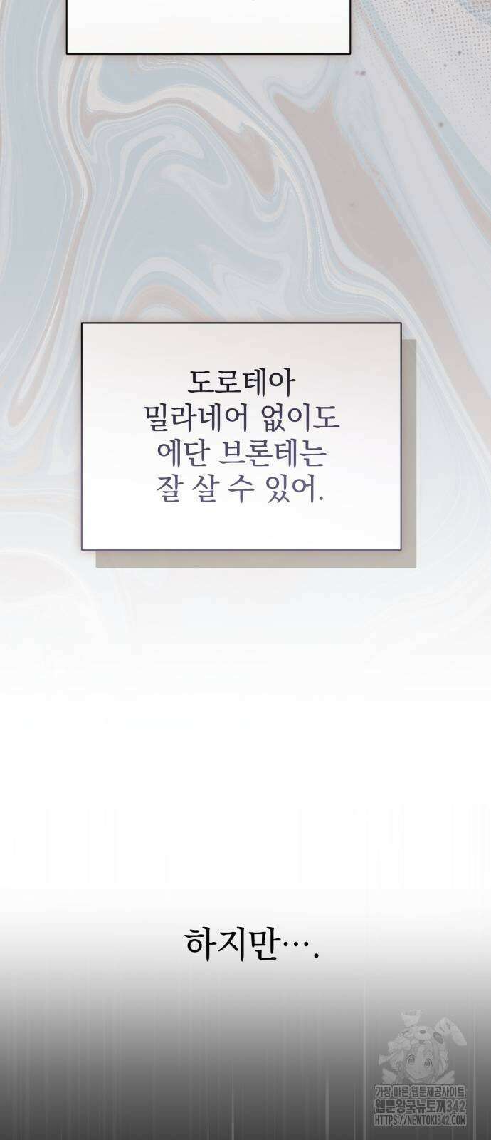폭군님은 착하게 살고 싶어 77화 55