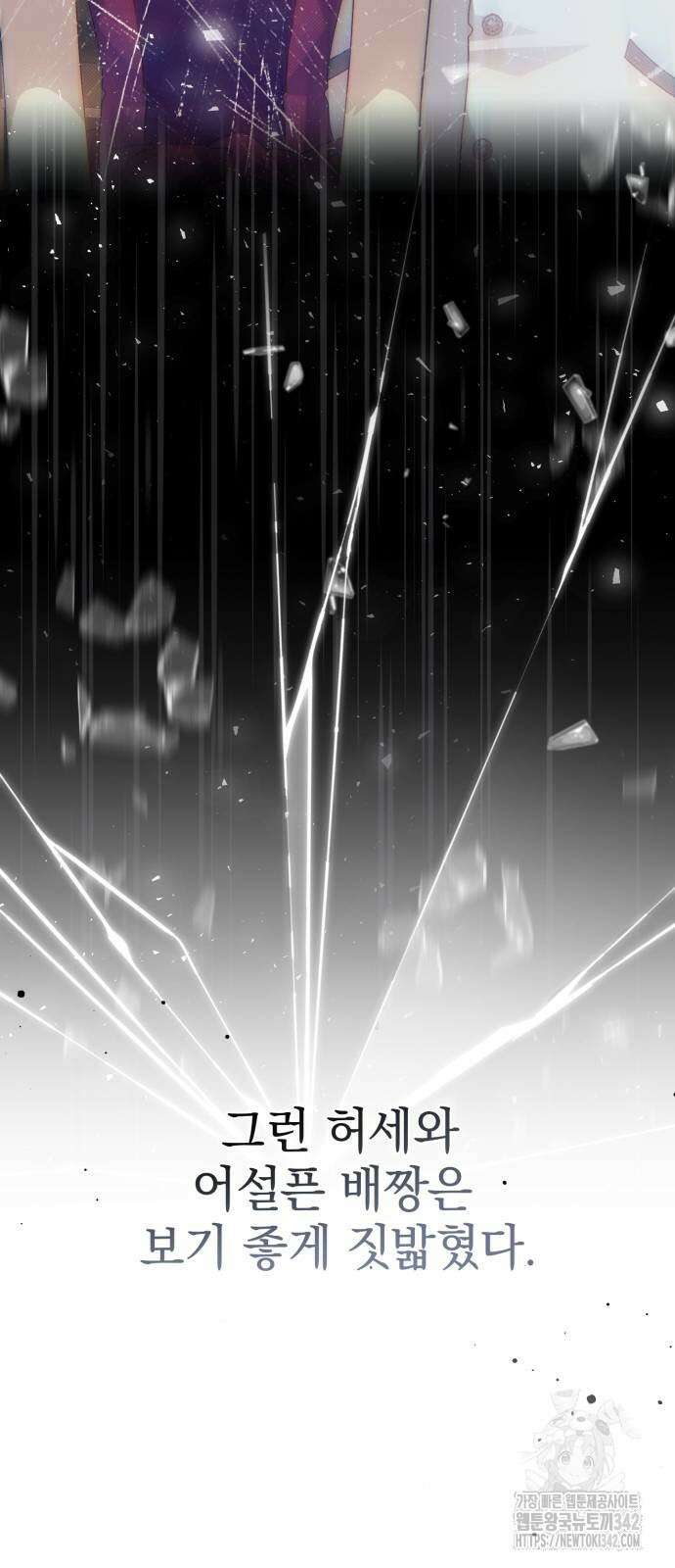 폭군님은 착하게 살고 싶어 77화 59