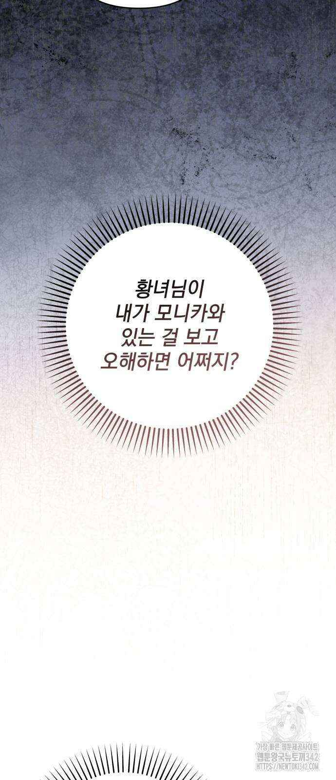 폭군님은 착하게 살고 싶어 77화 61