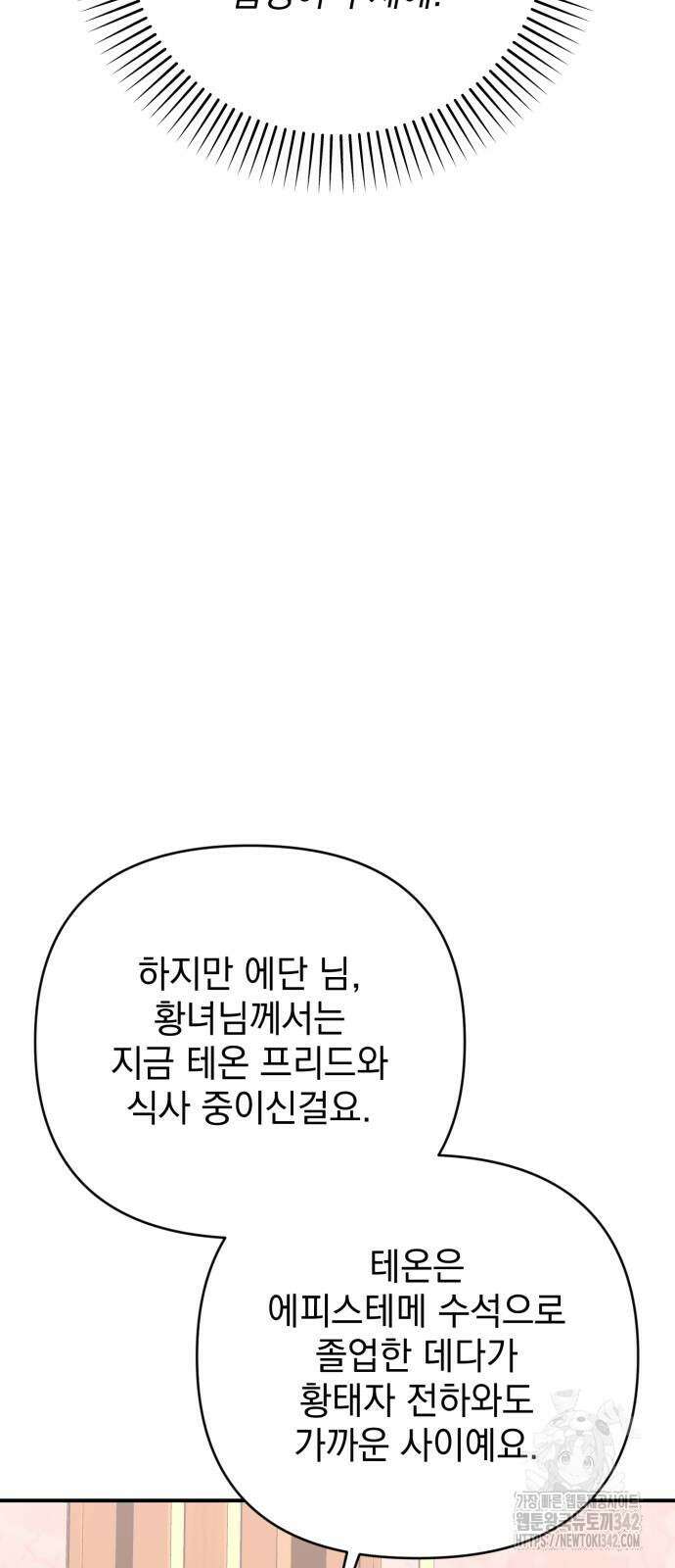 폭군님은 착하게 살고 싶어 77화 63