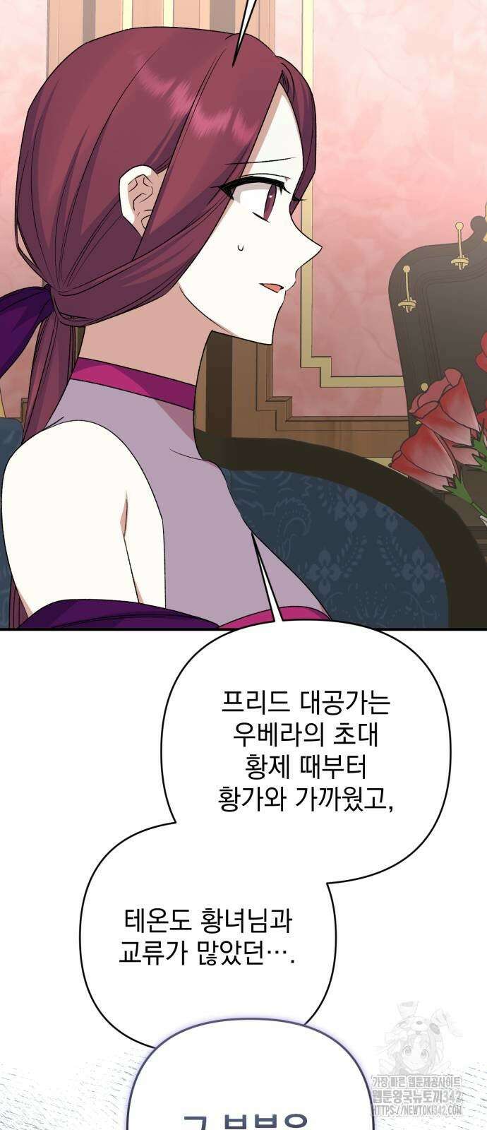 폭군님은 착하게 살고 싶어 77화 64