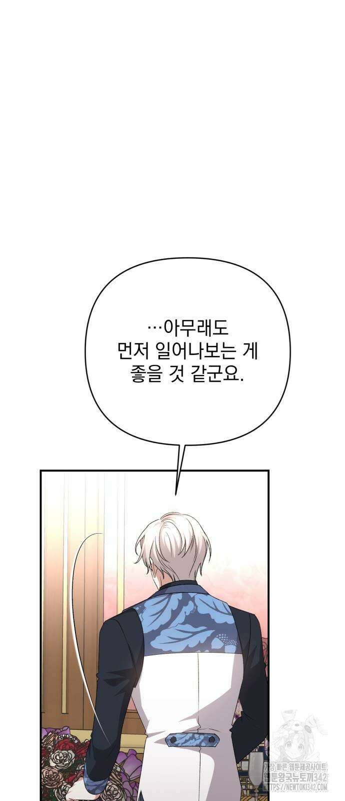 폭군님은 착하게 살고 싶어 77화 68