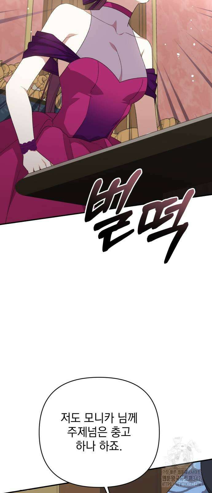 폭군님은 착하게 살고 싶어 77화 70