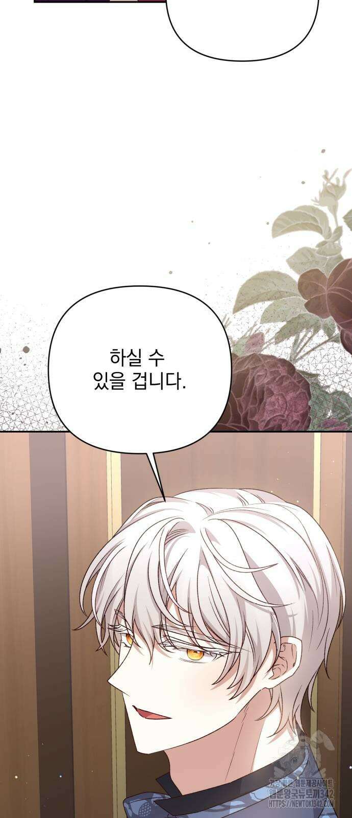 폭군님은 착하게 살고 싶어 77화 74