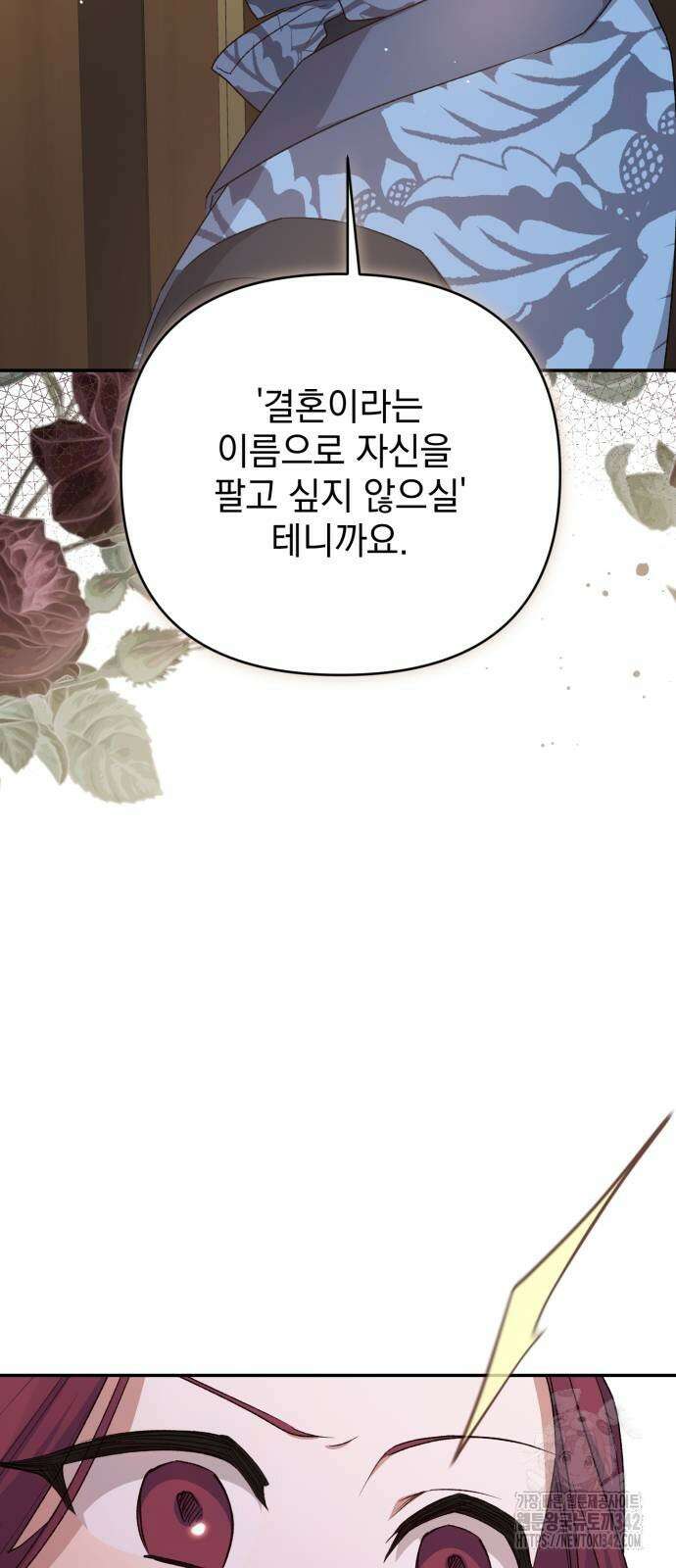 폭군님은 착하게 살고 싶어 77화 75