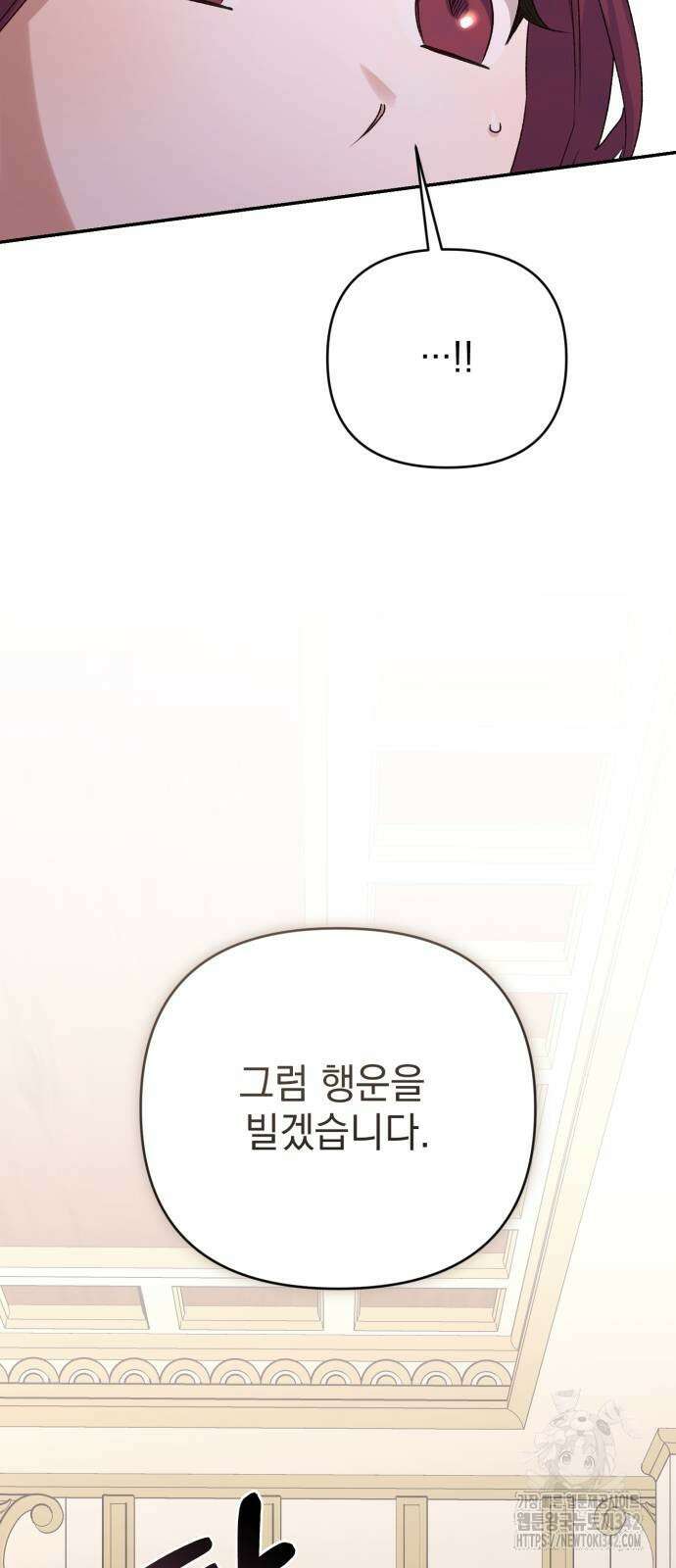 폭군님은 착하게 살고 싶어 77화 76