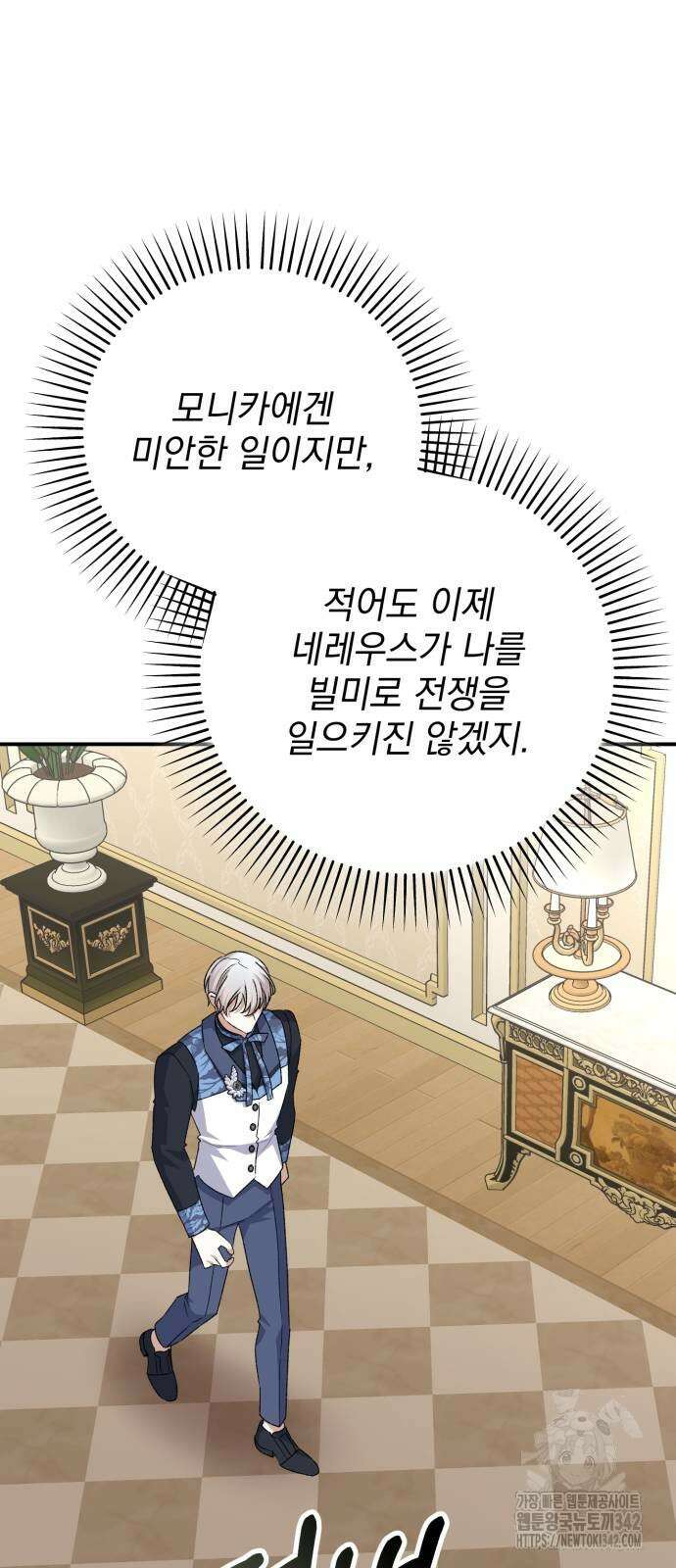 폭군님은 착하게 살고 싶어 77화 78