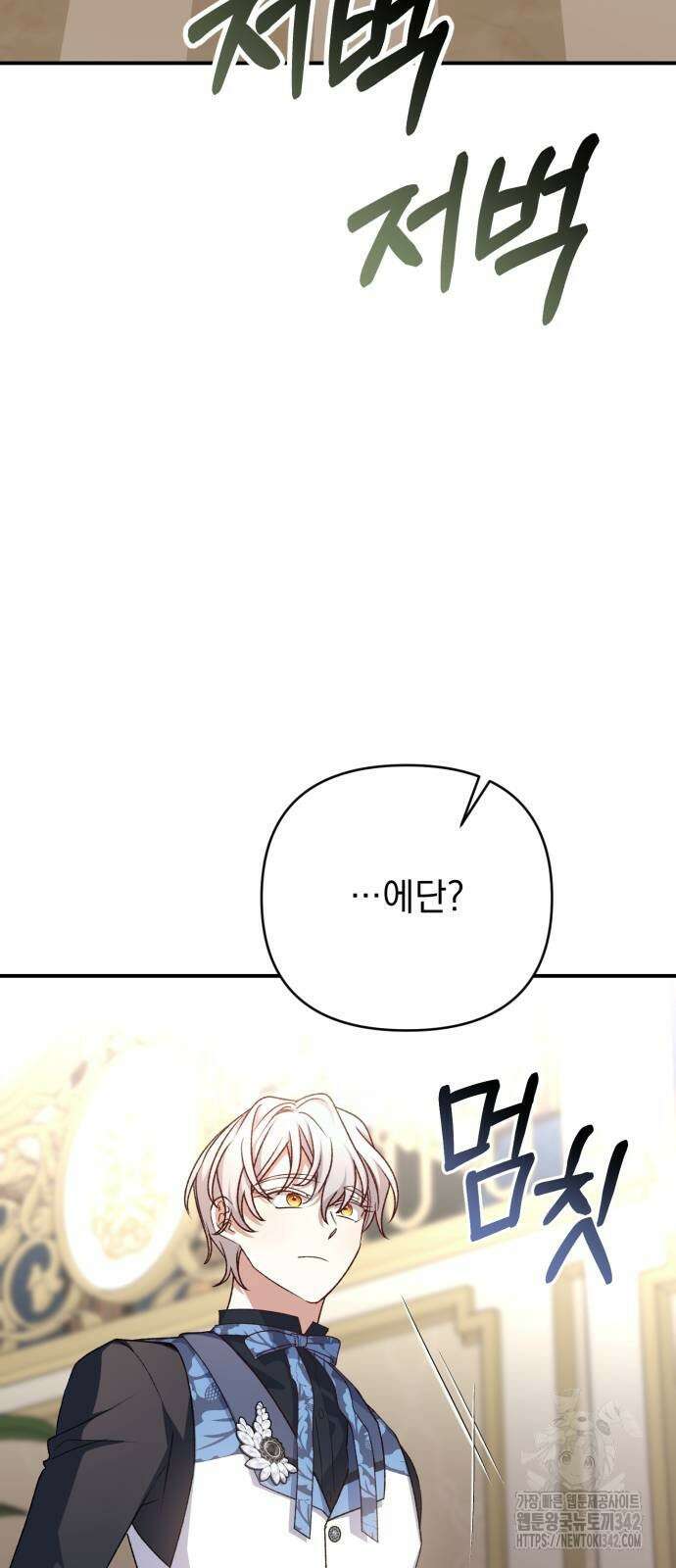 폭군님은 착하게 살고 싶어 77화 79