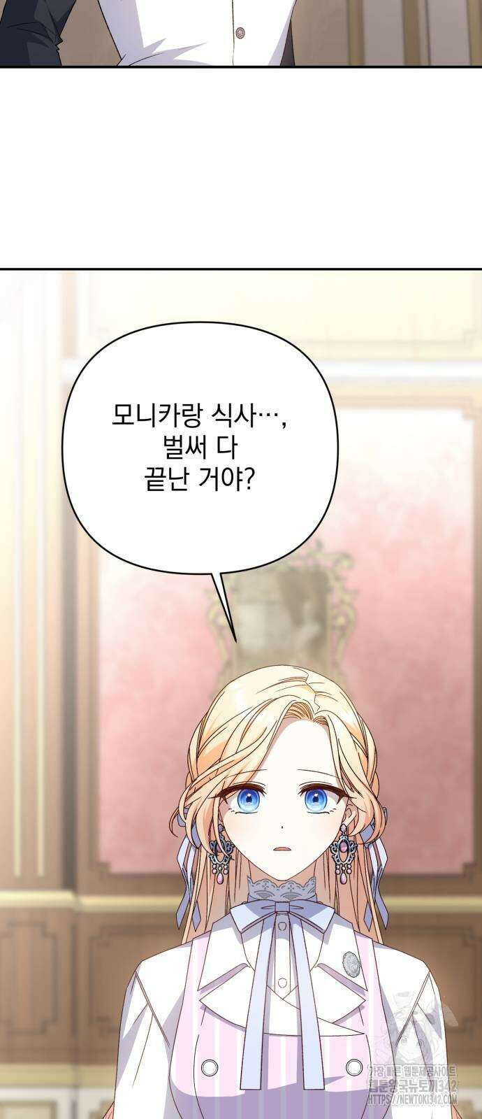 폭군님은 착하게 살고 싶어 77화 80