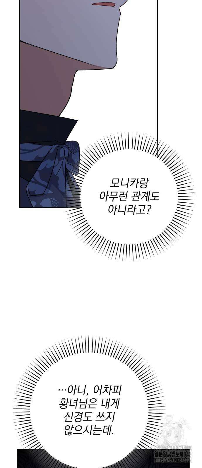 폭군님은 착하게 살고 싶어 77화 82