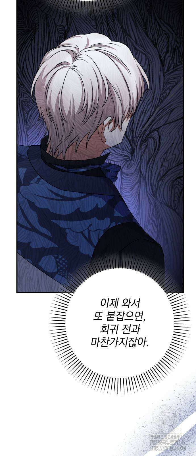 폭군님은 착하게 살고 싶어 77화 83