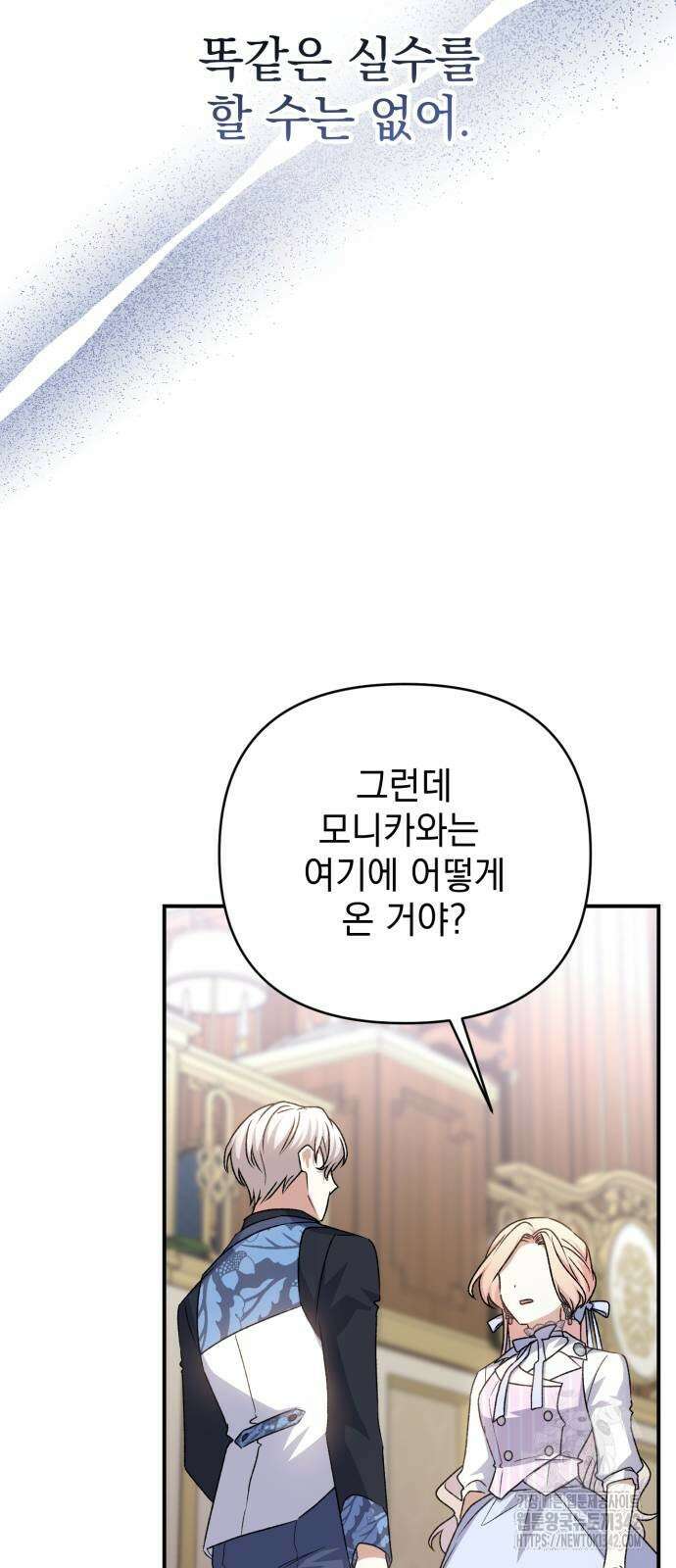 폭군님은 착하게 살고 싶어 77화 84