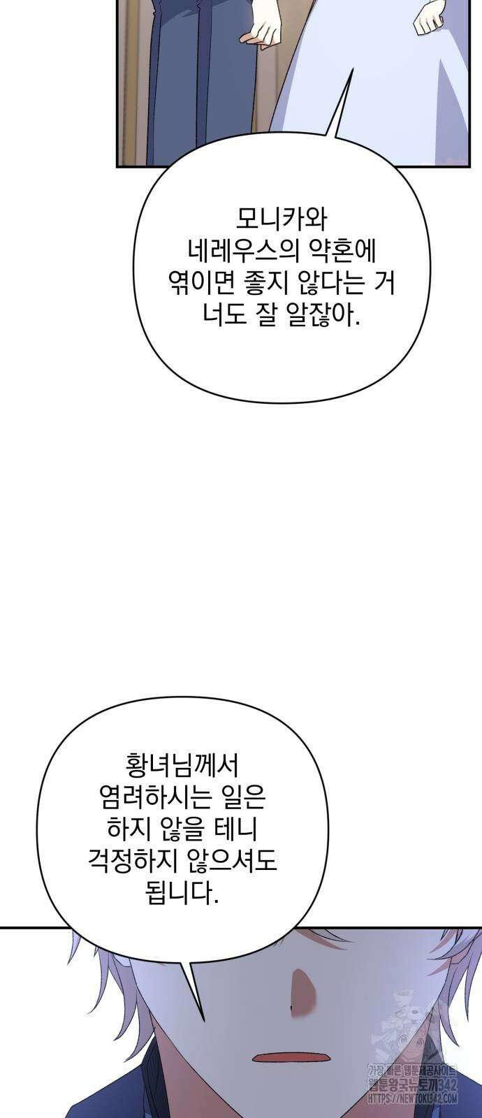 폭군님은 착하게 살고 싶어 77화 85