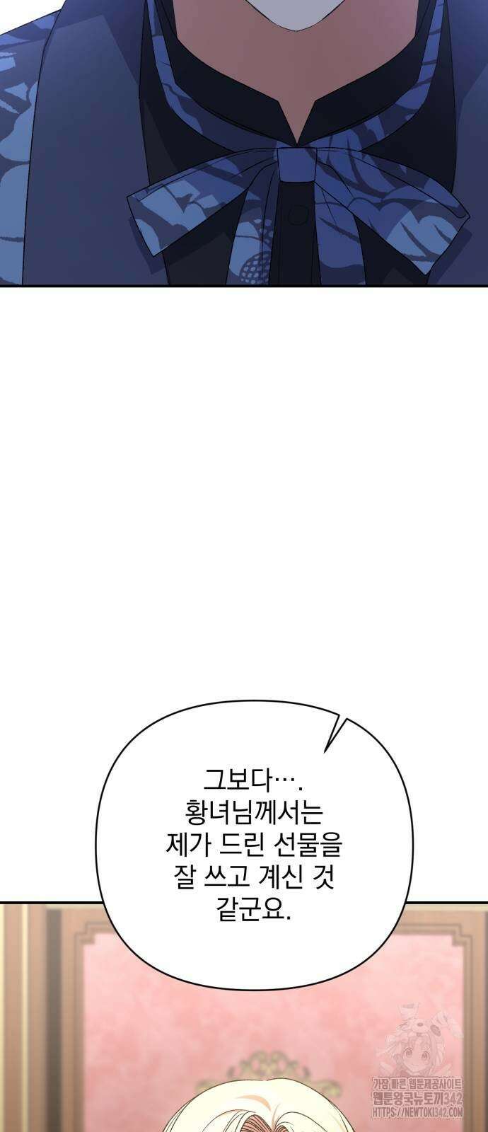 폭군님은 착하게 살고 싶어 77화 86